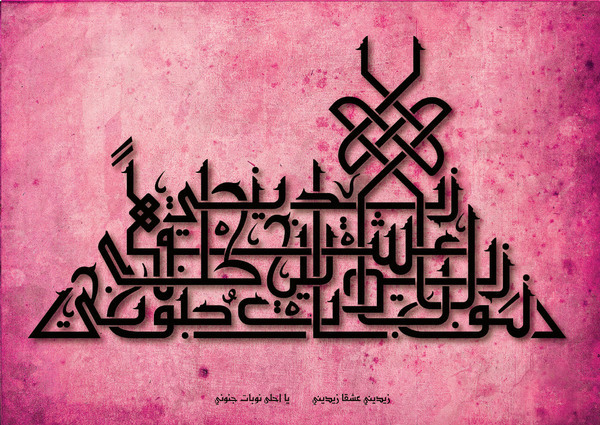 Arabic Calligraphy