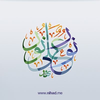 Colored Arabic Calligraphy