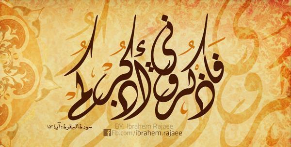 Islamic Calligraphy Work